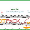 نت کیبورد شاه دوماد ویگن