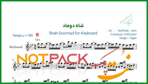 نت کیبورد شاه دوماد ویگن