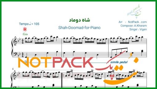 نت پیانو شاه دوماد ویگن