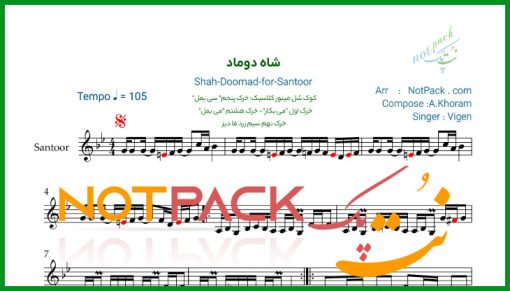 نت سنتور شاه دوماد ویگن
