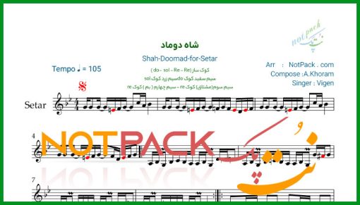 نت سه تار شاه دوماد ویگن