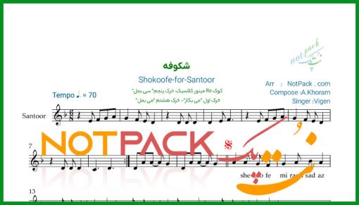 نت سنتور شکوفه ویگن