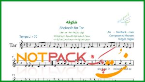 نت تار شکوفه ویگن