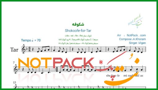 نت تار شکوفه ویگن