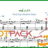 نت پیانو تا از در اومد معین