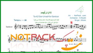 نت سنتور تا از در اومد معین