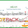نت ویولن تا از در اومد معین