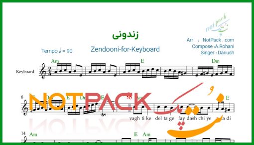 نت کیبورد زندونی داریوش
