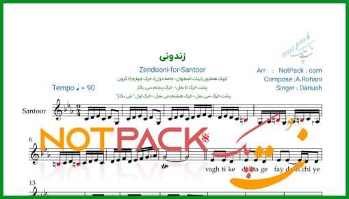 نت سنتور زندونی داریوش