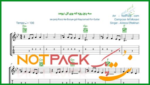 نت گیتار سه پنج روزه که بوی گل نیومد