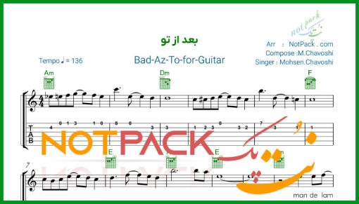 نت گیتار بعد از تو محسن چاوشی