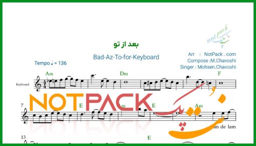نت کیبورد بعد از تو محسن چاوشی