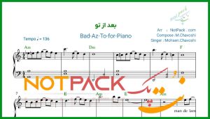 نت پیانو بعد از تو محسن چاوشی