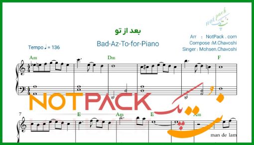 نت پیانو بعد از تو محسن چاوشی
