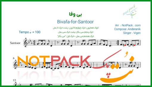 نت سنتور بی وفا ویگن