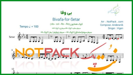 نت سه تار بی وفا ویگن