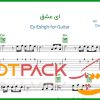 نت گیتار ای عشق داریوش