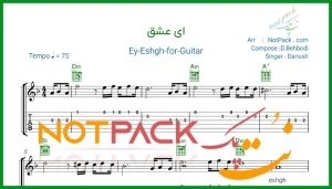 نت گیتار ای عشق داریوش