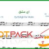 نت ویولن ای عشق داریوش