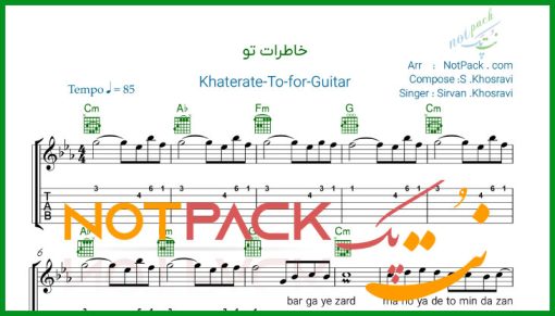 نت گیتار خاطرات تو سیروان خسروی