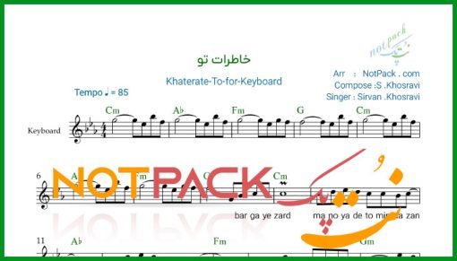 نت کیبورد خاطرات تو سیروان خسروی