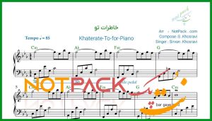 نت پیانو خاطرات تو سیروان خسروی