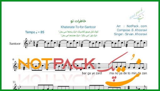 نت سنتور خاطرات تو سیروان خسروی