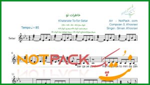 نت سه تار خاطرات تو سیروان خسروی