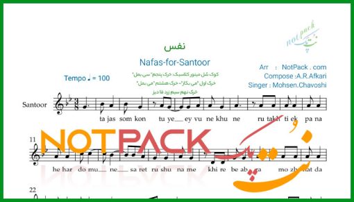 نت سنتور نفس محسن چاوشی