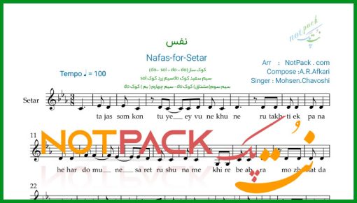 نت سه تار نفس محسن چاوشی