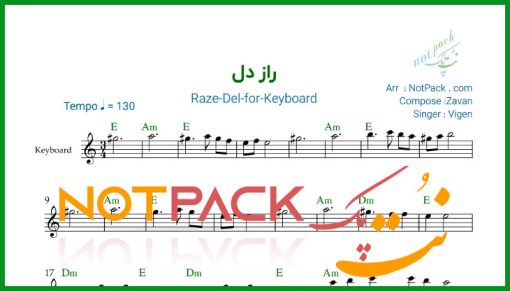 نت کیبورد راز دل ویگن