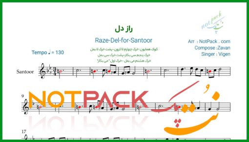 نت سنتور راز دل ویگن