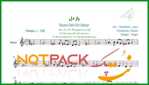 نت سه تار راز دل ویگن
