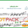 نت گیتار سفر برای وطن محمد نوری
