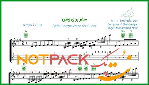 نت گیتار سفر برای وطن محمد نوری
