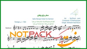 نت سنتور سفر برای وطن محمد نوری