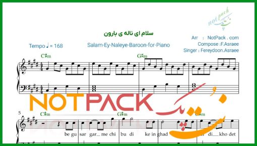 نت پیانو سلام ای ناله بارون فریدون آسرایی