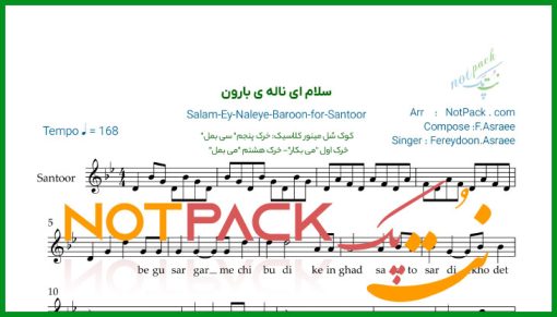 نت سنتور سلام ای ناله بارون فریدون آسرایی
