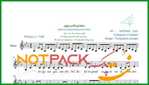 نت سه تار سلام ای ناله بارون فریدون آسرایی