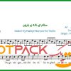 نت ویولن سلام ای ناله بارون فریدون آسرایی
