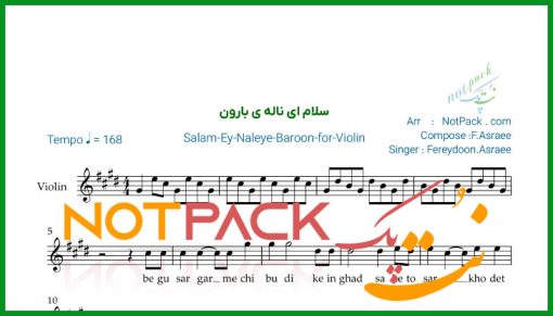 نت ویولن سلام ای ناله بارون فریدون آسرایی