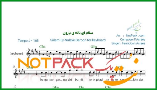 نت کیبورد سلام ای ناله بارون فریدون آسرایی