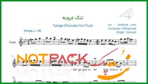 نت فلوت تنگ غروبه داریوش