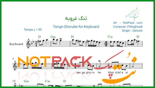 نت کیبورد تنگ غروبه داریوش