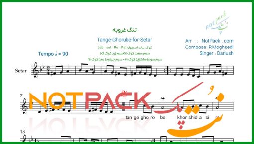 نت سه تار تنگ غروبه داریوش