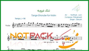 نت ویولن تنگ غروبه داریوش