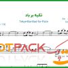 نت فلوت تکیه بر باد داریوش