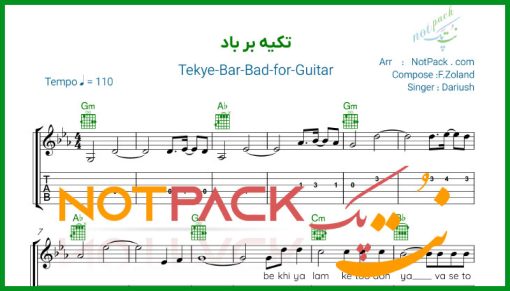 نت گیتار تکیه بر باد داریوش