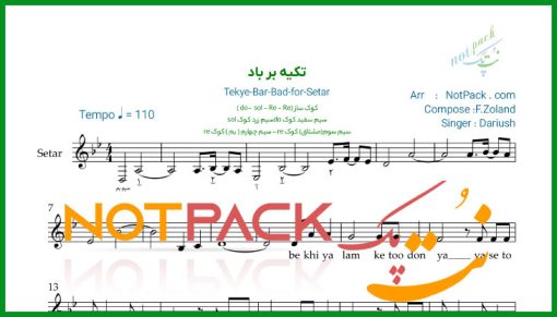 نت سه تار تکیه بر باد داریوش