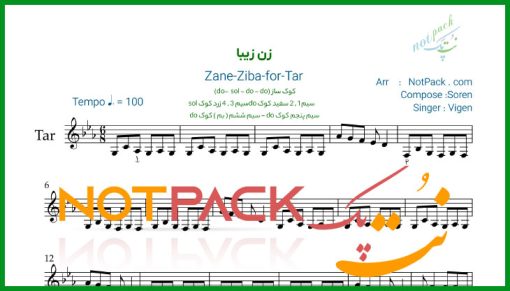 نت تار زن زیبا ویگن